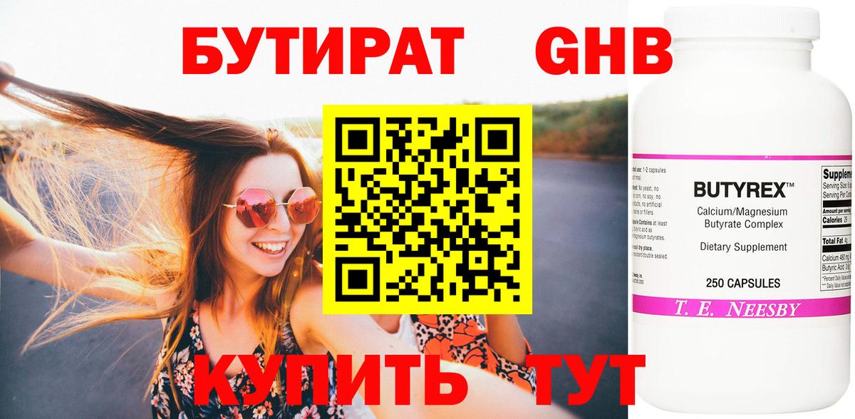 Сафоново  БУТИРАТ вода  БУТИРАТ  Вход с VPN 