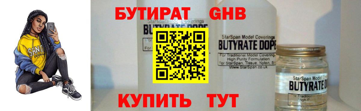 БУТИРАТ оксана Сафоново