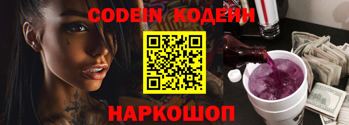 Кодеин напиток Lean (лин)  Codein напиток Lean (лин)  Вход с VPN  Сафоново 